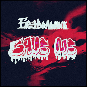 Бездельник