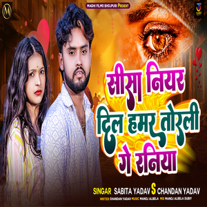 Sisa Niyar Dil Hamar Torali Ge Raniya