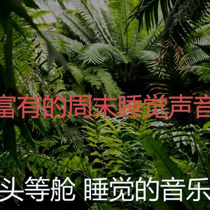 一尘不染午觉时间印象数