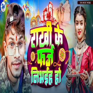 Rakhi Ke Farj Nibhaiya Ho