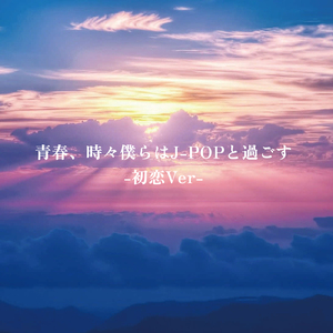 アイネクライネ (PARTY COVER REMIX)