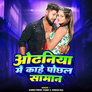 Odhaniya Me Kahe Pochhla Saman