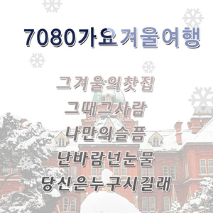 그 겨울의 찻집