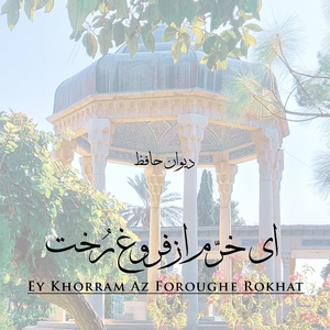 Yousofe Gomgashteh Baz Ayad