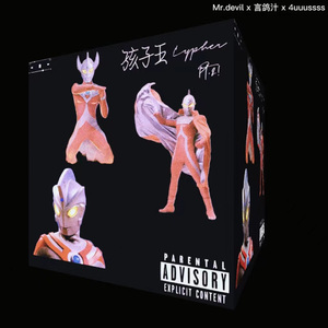 孩子王 2022 Cypher Pt.2