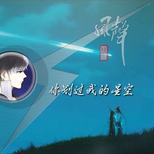 你划过我的星空(伴奏)