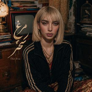 Morghe Sahar (feat. Hanaliza)