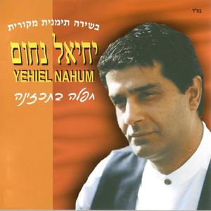 שימחי נוות ביתי