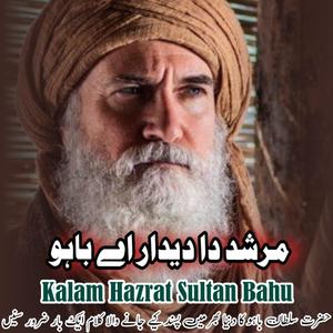 Murshed Da Dedar Aa Bahu Punjabi Arifana Kalam Hazrat Sultan Bahoo