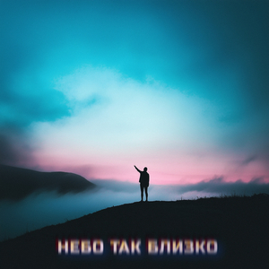 Крізь серце