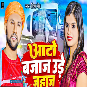 Auto Bajaj Ude Jahaj