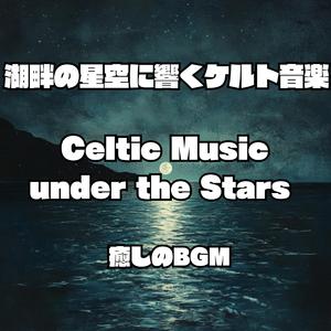 夜露に濡れる音