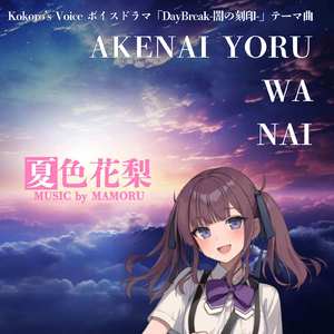 AKENAI YORU WA NAI