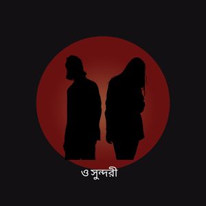 ও সুন্দরী