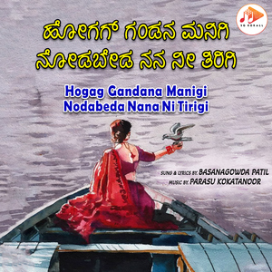 Hogag Gandana Manigi Nodabeda Nana Ni Tirigi