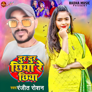 Dur Dur Chhiya Re Chhiya