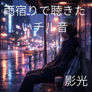 都会の駅前シンフォニー