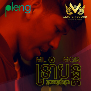 ទ្រាំបន្តឬយកល្អរៀងខ្លួន