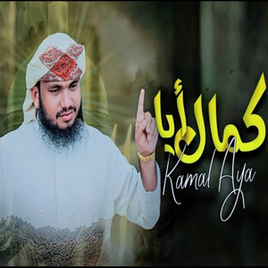 Kamal Aya