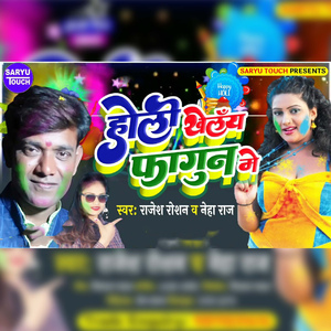 Holi Khele Fagun Me