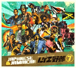 JAPANESE AND JAMAICAN