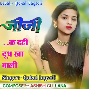 जीजी क दही दूध खा बाली