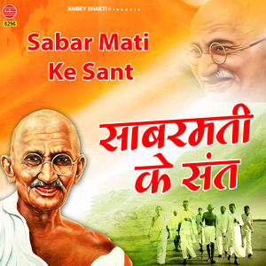 Sabar Mati Ke Sant