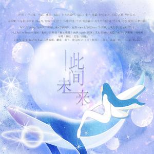 2020~此间未来~
