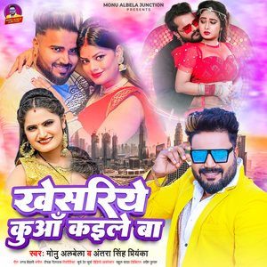 Khesariye Kuaa Kaile Ba