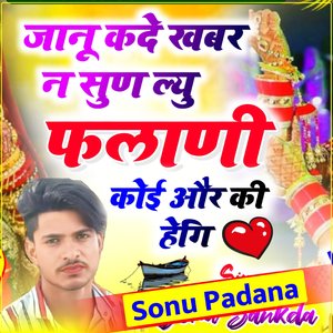 janu kade khabar n sun lyu tu koi or ki hogi