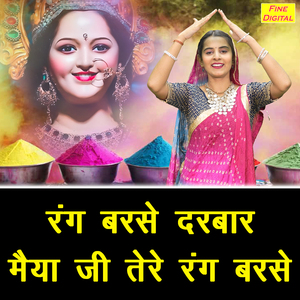 Rang Barse Darbar Maiya Ji Tere Rang Barse