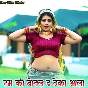 Ram Ki Botal Da Tekha Aala