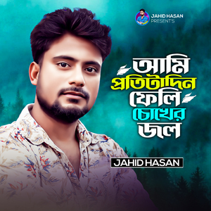 Ami Protitadin Feli Choker Jol