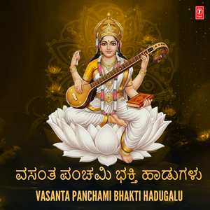 Nammamma Sharde Sringeri (From "Sharade Shri Sharade")