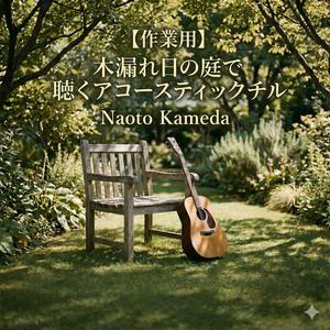 緑のトンネルを抜けて (1)