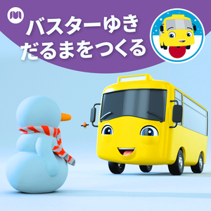 Basutaa Yukidarumawotsukuru