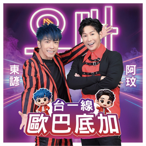 歐巴底加
