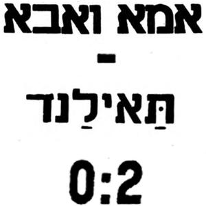 תאילנד