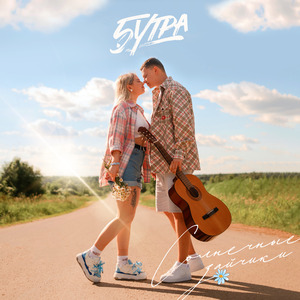 Солнечные зайчики