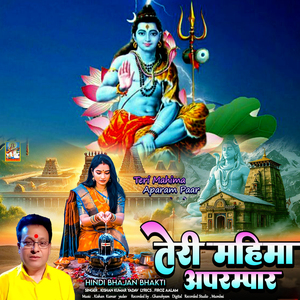 Teri Mahima Aparam Paar