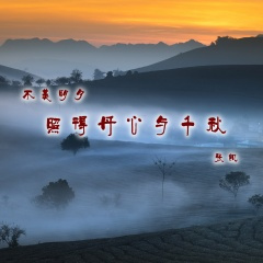 天堂人满地狱打烊