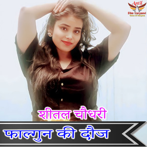 Falgun Ki Dauj