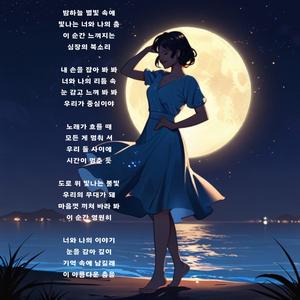 Ai노래 춤추는 꿈