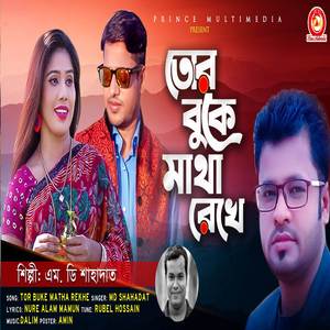 Tomar Buke Matha Rekhe