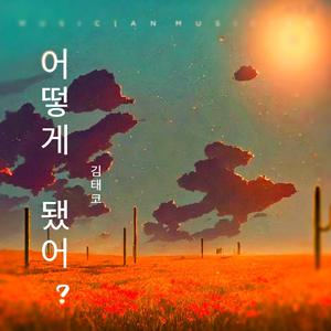 감히（我不敢）