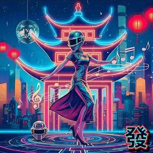 千年等一回 (Daft Punk50)