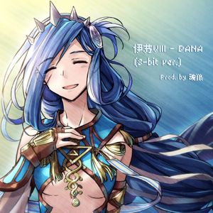 伊苏Ⅷ - DANA (8-bit ver.)