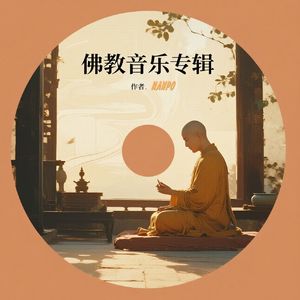大悲咒