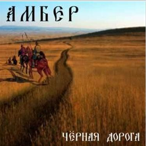 В Последний Путь