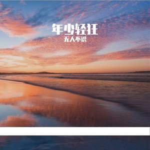 说多怕烦说少怕你不懂